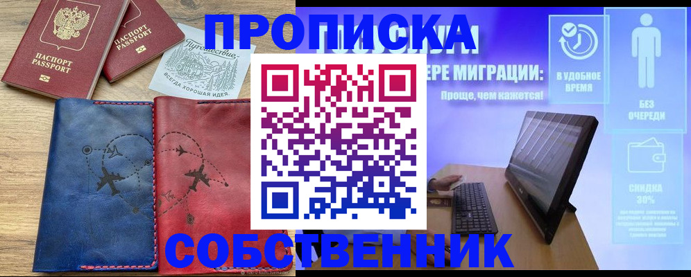 временная регистрация недорого в Сорске