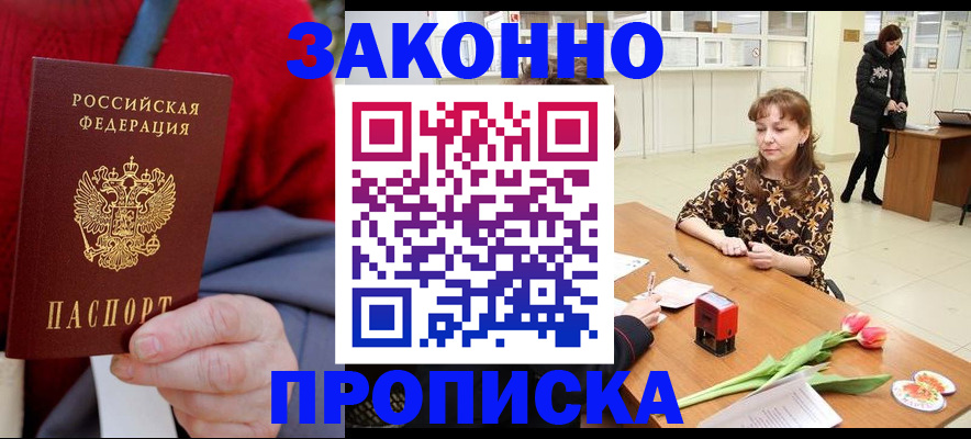 временная регистрация для всех в Сорске