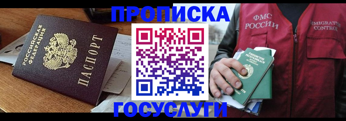 временная регистрация купить в Сорске